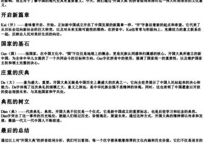 开国大典的拼音组词.docx免费下载(word版可打印)