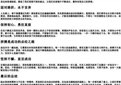 励志坚持拼搏努力的说说.docx免费下载(word版可打印)