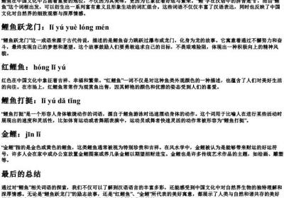 鲤鱼组词和的拼音.docx免费下载(word版可打印)