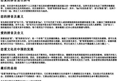 恋爱的拼音怎么拼写.docx免费下载(word版可打印)