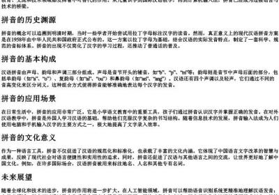 简介的拼音.docx免费下载(word版可打印)