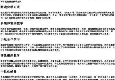 拼音教学可以有哪些方式.docx免费下载(word版可打印)