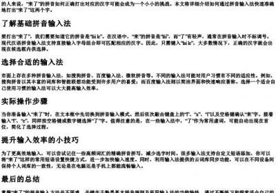 来了的拼音怎么打出来字.docx免费下载(word版可打印)