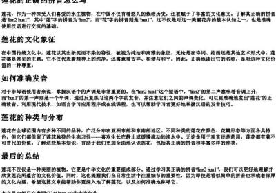 莲花的正确的拼音怎么写.docx免费下载(word版可打印)