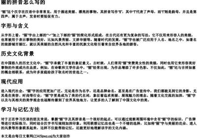 丽的拼音怎么写的.docx免费下载(word版可打印)