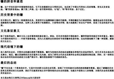 镰的拼音和意思.docx免费下载(word版可打印)