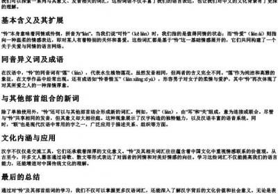 怜部首组词的拼音.docx免费下载(word版可打印)