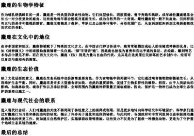 麜鹿的拼音.docx免费下载(word版可打印)