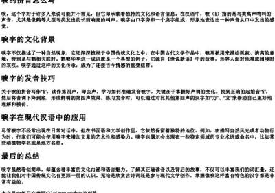 唳的拼音怎么写.docx免费下载(word版可打印)