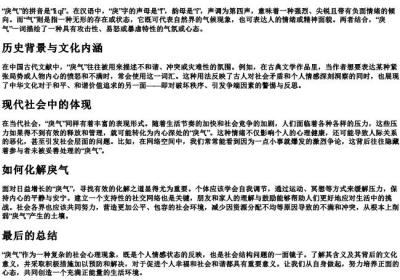 戾气 的拼音.docx免费下载(word版可打印)