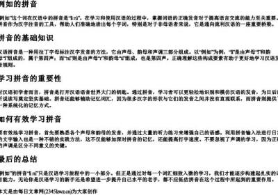 例如的拼音.docx免费下载(word版可打印)