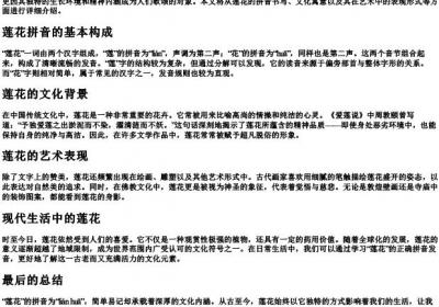 莲花的拼音怎么写的.docx免费下载(word版可打印)