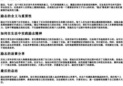 励志的拼音怎么写.docx免费下载(word版可打印)