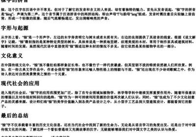 椋字的拼音.docx免费下载(word版可打印)
