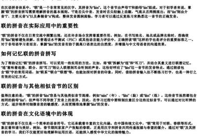联的拼音怎么拼写.docx免费下载(word版可打印)