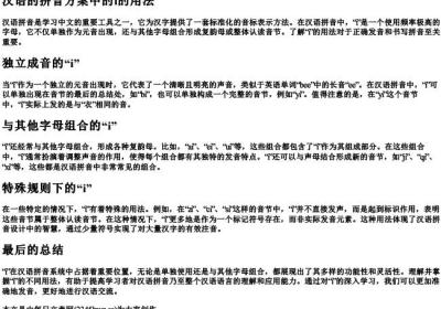 汉语的拼音方案中的i的用法.docx免费下载(word版可打印)
