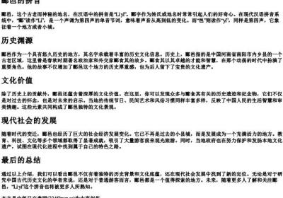 郦邑的拼音.docx免费下载(word版可打印)