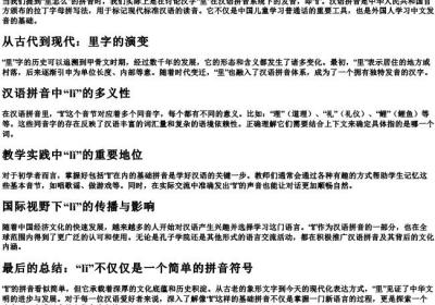 里怎么的拼音.docx免费下载(word版可打印)