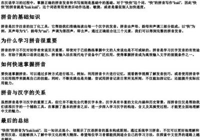 快快的拼音怎么拼写.docx免费下载(word版可打印)