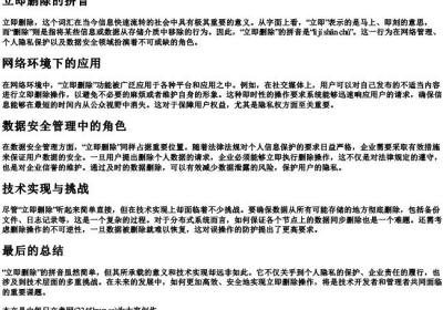 立即删除的拼音.docx免费下载(word版可打印)