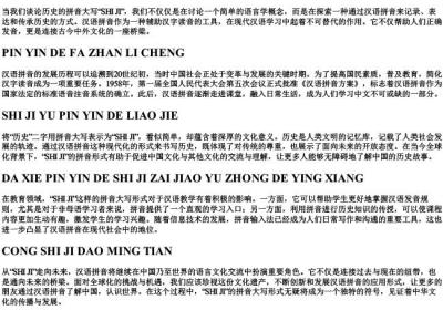 历史的拼音大写.docx免费下载(word版可打印)