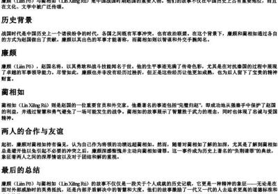 廉颇蔺相如的拼音.docx免费下载(word版可打印)
