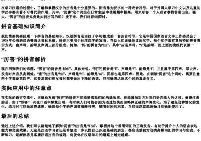 厉害的拼音怎么拼写.docx免费下载(word版可打印)