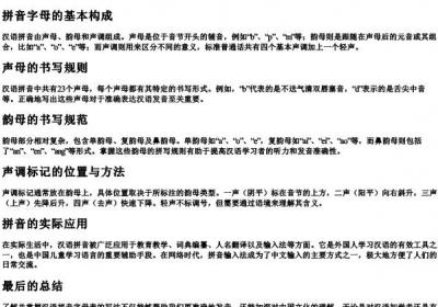 汉语的拼音字母表的写法.docx免费下载(word版可打印)