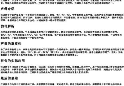 汉语的拼音字母表的发音.docx免费下载(word版可打印)