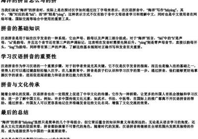 海洋的拼音怎么写的拼.docx免费下载(word版可打印)