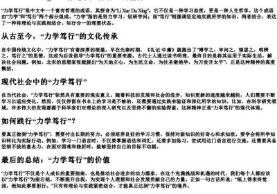 力学笃行的拼音.docx免费下载(word版可打印)