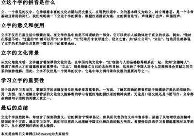 立这个字的拼音是什么.docx免费下载(word版可打印)