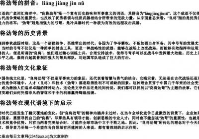 良将劲弩的拼音.docx免费下载(word版可打印)