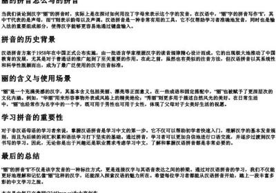 丽的拼音怎么写的拼音.docx免费下载(word版可打印)