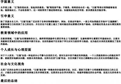 立稳的拼音.docx免费下载(word版可打印)