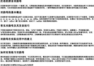 汉语的拼音双韵母.docx免费下载(word版可打印)