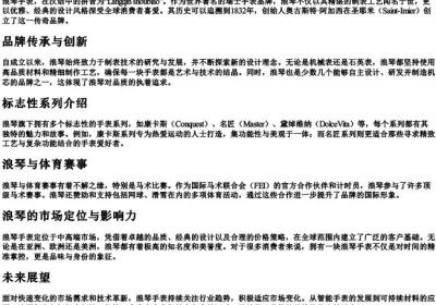 浪琴手表的拼音.docx免费下载(word版可打印)