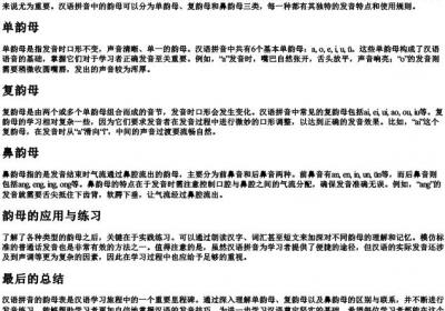 汉语的拼音的韵母表.docx免费下载(word版可打印)
