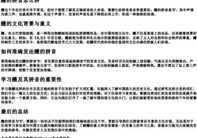 醴的拼音怎么拼.docx免费下载(word版可打印)