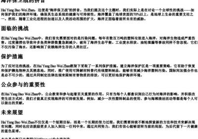 海洋保卫战的拼音.docx免费下载(word版可打印)