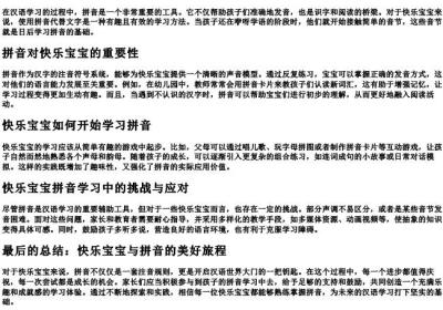 快乐宝宝用什么的拼音代替.docx免费下载(word版可打印)