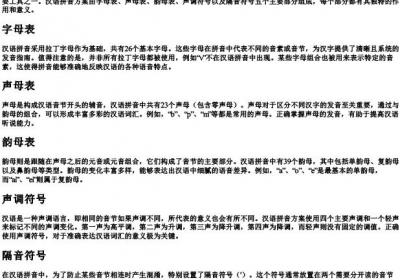 汉语的拼音方案包括五部分表.docx免费下载(word版可打印)