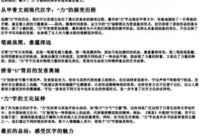 力的拼音笔画.docx免费下载(word版可打印)
