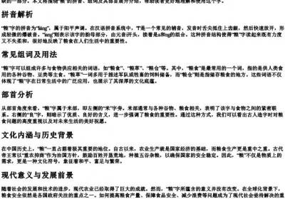 粮的拼音组词部首.docx免费下载(word版可打印)
