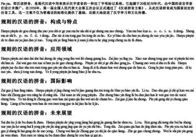 规则的汉语的拼音.docx免费下载(word版可打印)