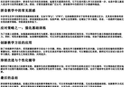 拼音教学的困惑与策略.docx免费下载(word版可打印)