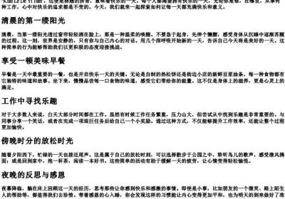 快乐的一天的拼音.docx免费下载(word版可打印)