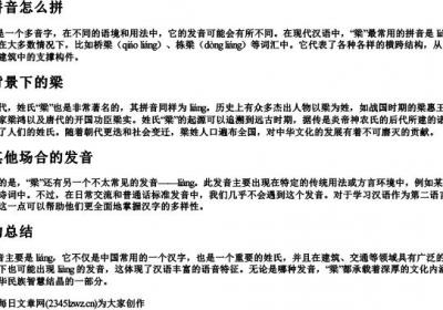 梁的拼音怎么拼.docx免费下载(word版可打印)