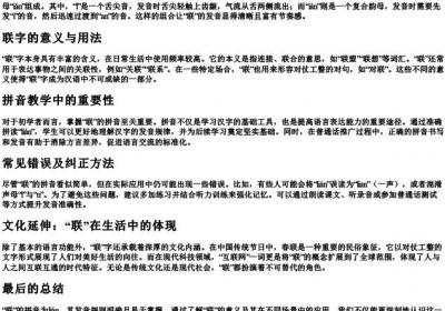 联的拼音怎么写.docx免费下载(word版可打印)