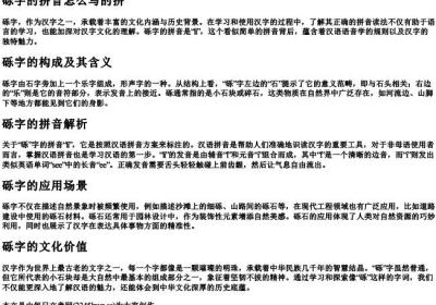 砾字的拼音怎么写的拼.docx免费下载(word版可打印)